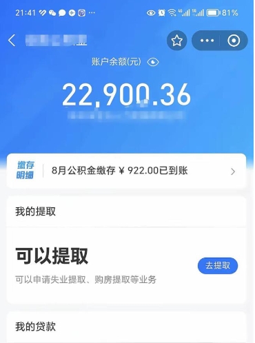 天门公积金可以取出来吗（公积金能取出来么）